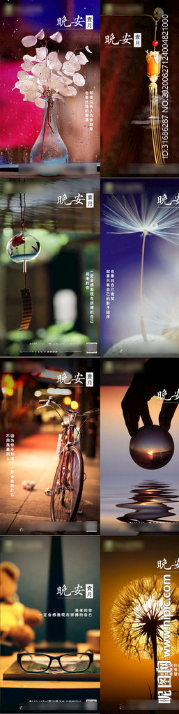 晚安图
