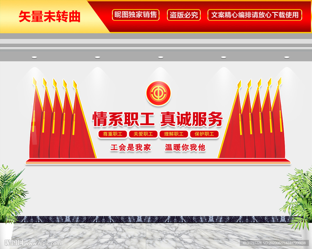 工会文化墙