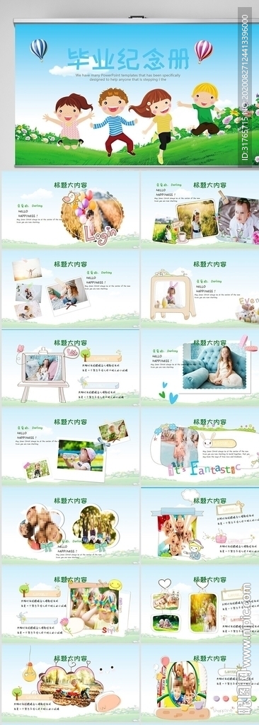 幼儿园中小学毕业纪念册PPT