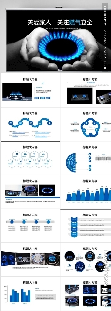 关爱家人关爱燃气安全动态PPT