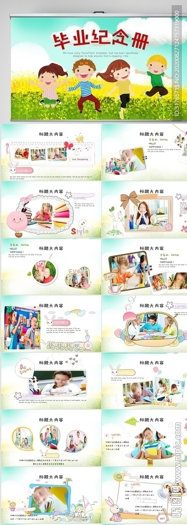 幼儿园中小学毕业纪念册PPT