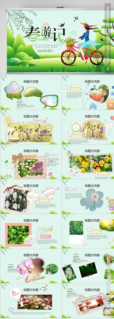 绿色清新春游记自行车少女PPT