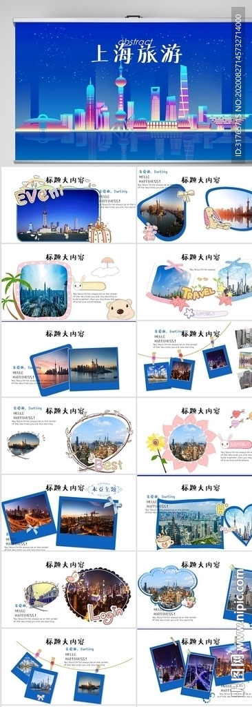 蓝色上海旅游电子相册PPT模板