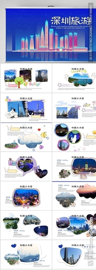 广东深圳旅游电子相册PPT模板