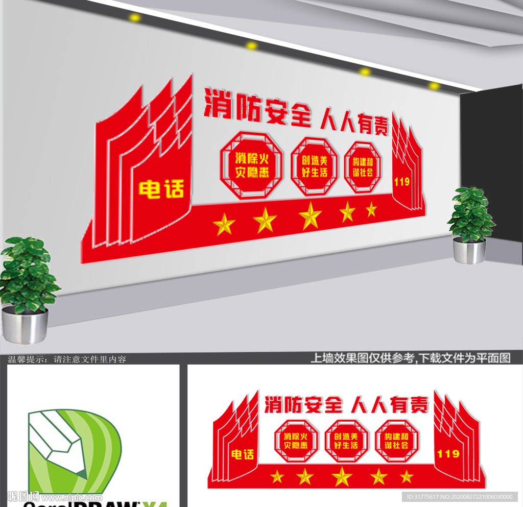 消防安全文化墙