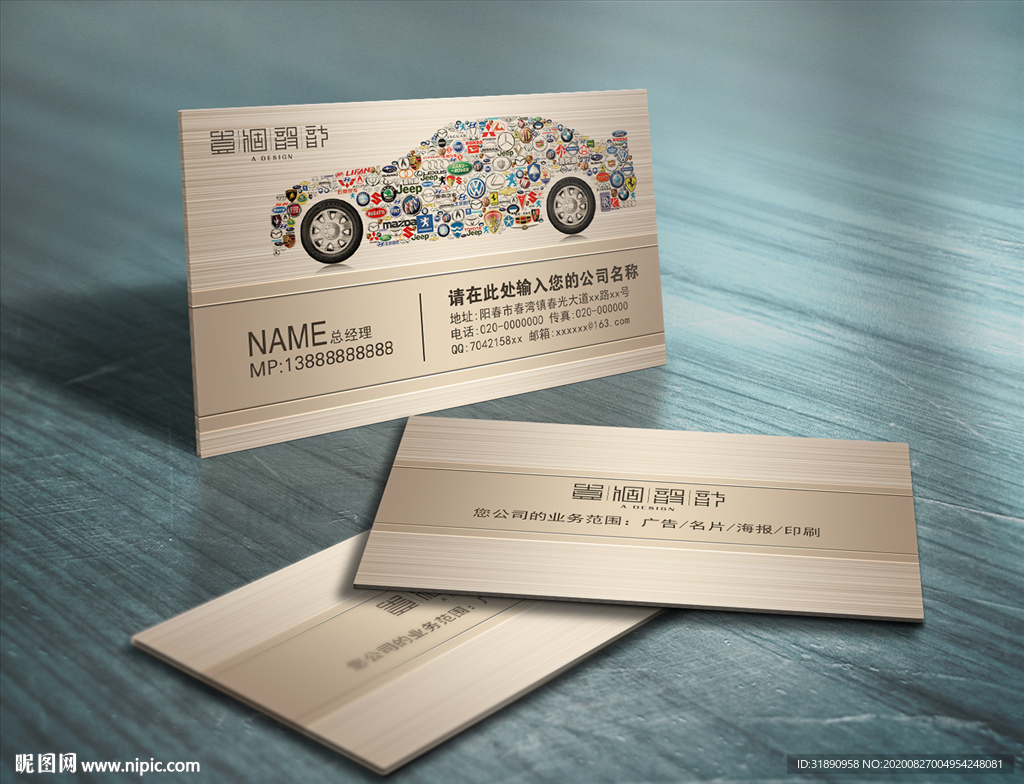 汽车名片