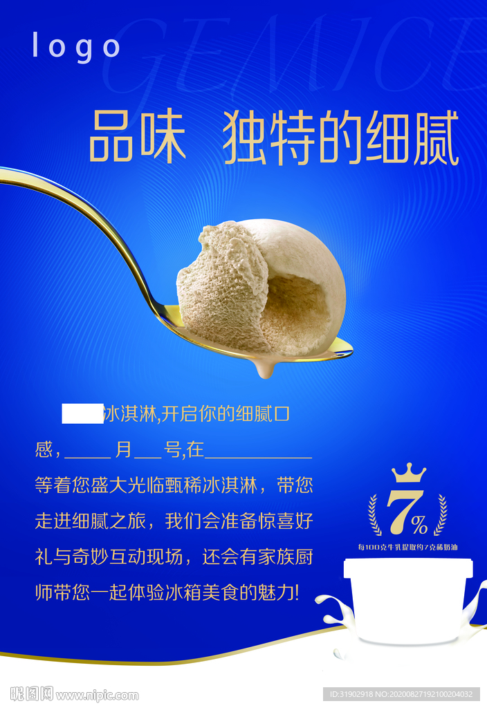 冰淇淋