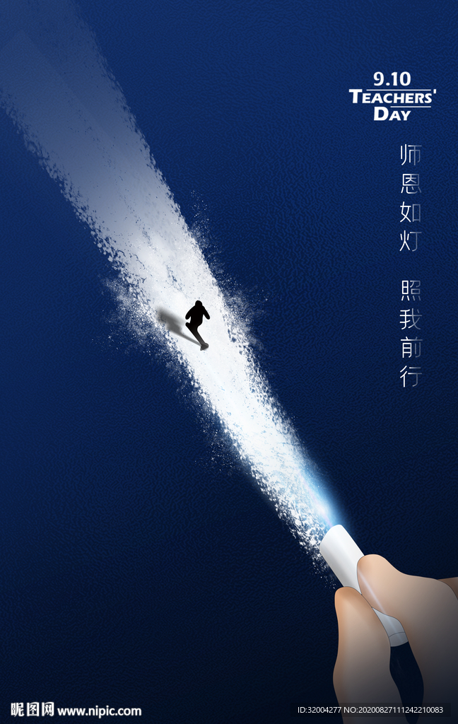 简约师恩如灯教师节海报