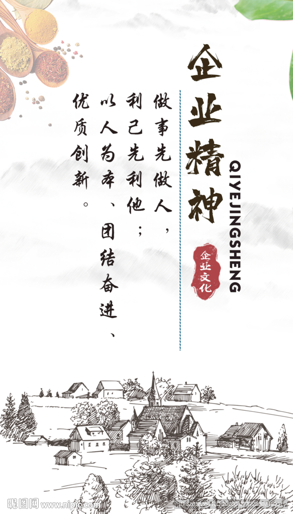 企业精神 团结奋进 诚信经营