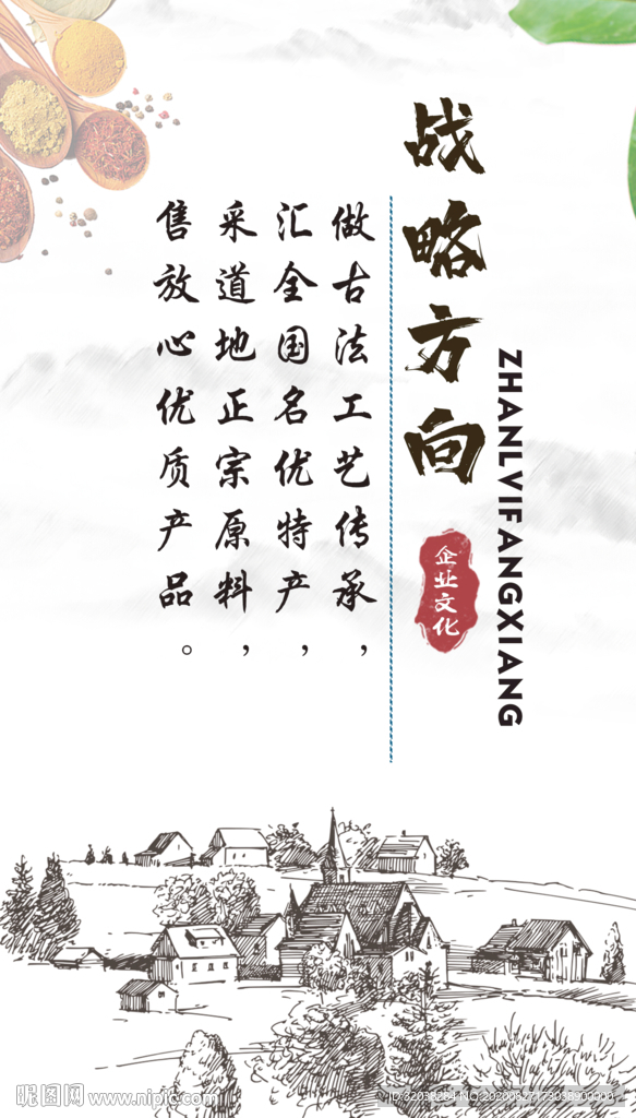 战略方向  企业文化