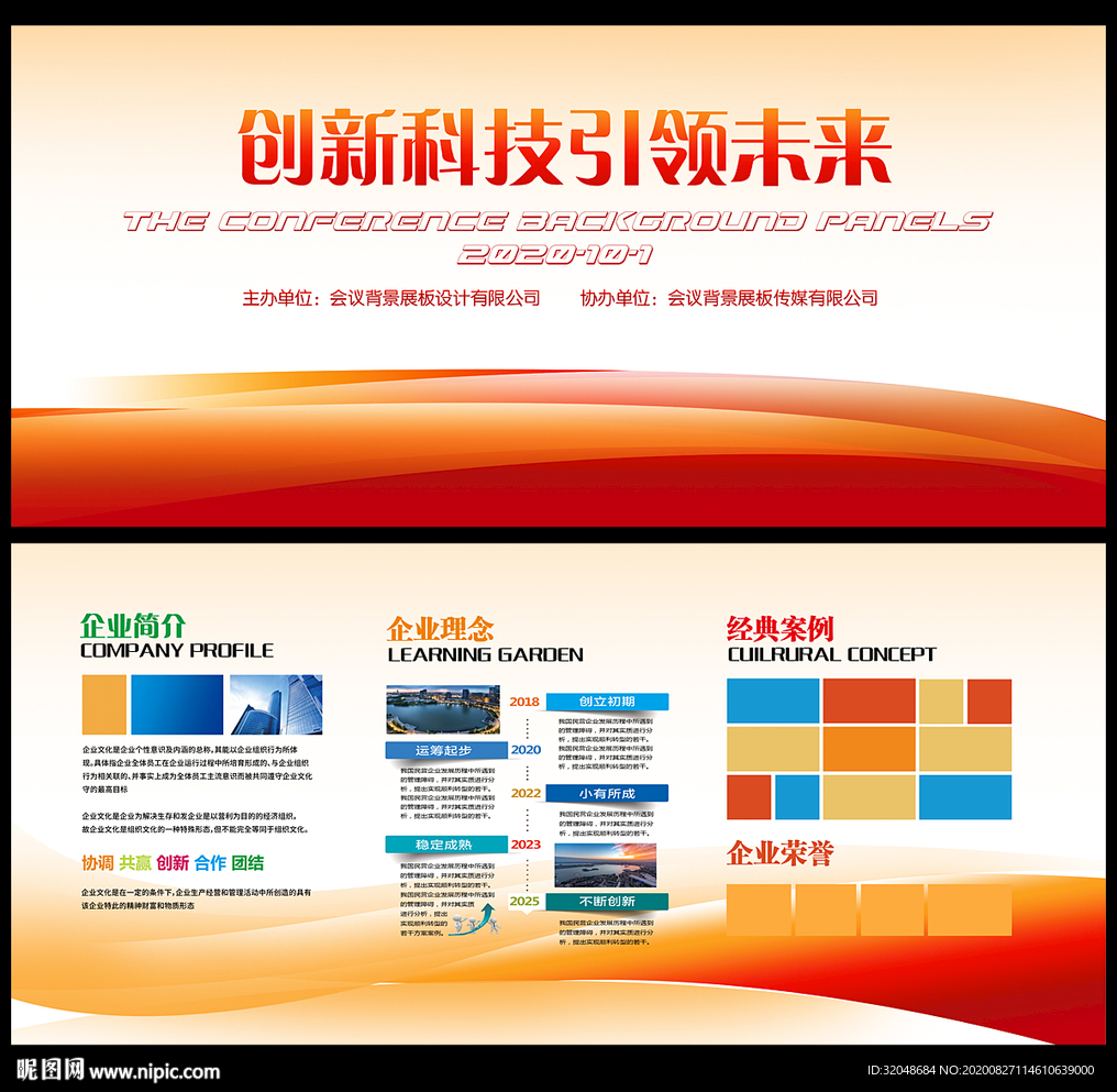 企业简介