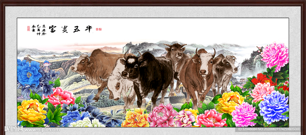 新五牛图