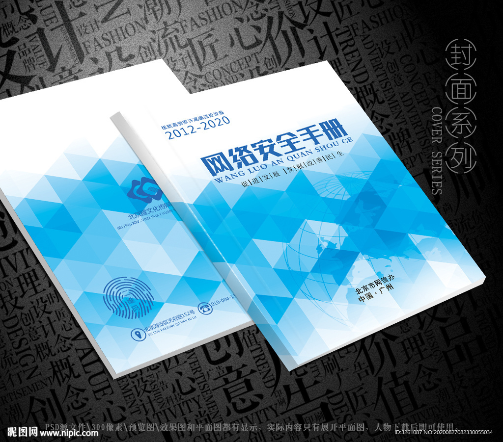 网络安全封面