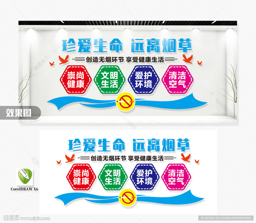 珍爱生命远离烟草