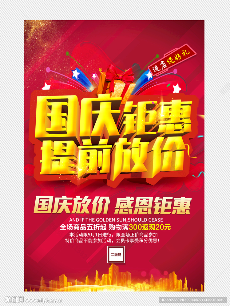 国庆钜惠提前放价