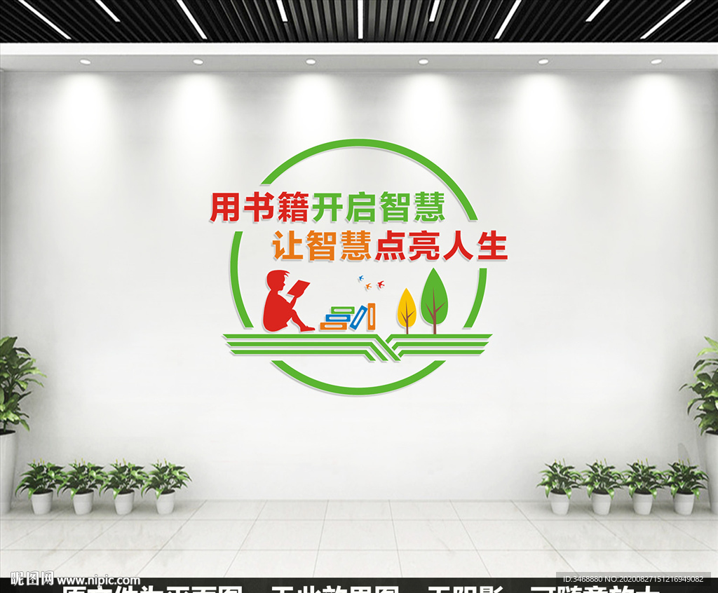 阅览室文化墙