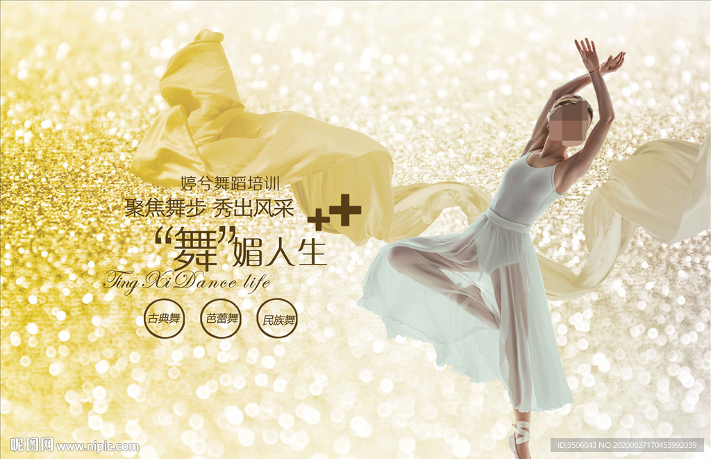舞蹈培训