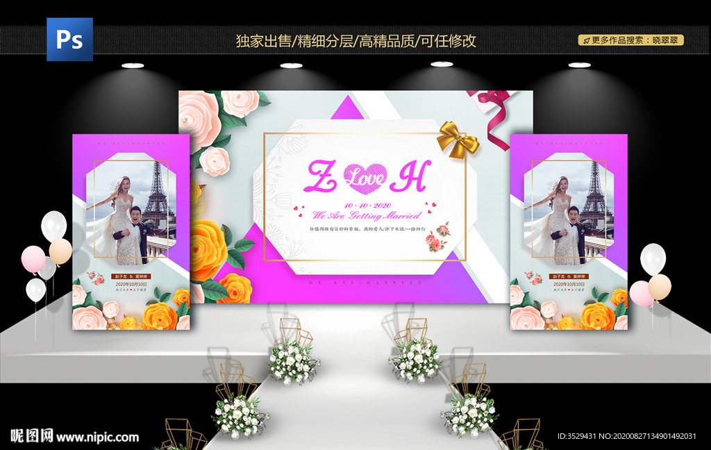 紫色婚礼