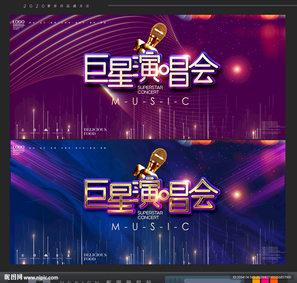 演唱会