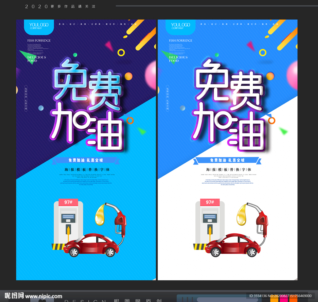 免费加油
