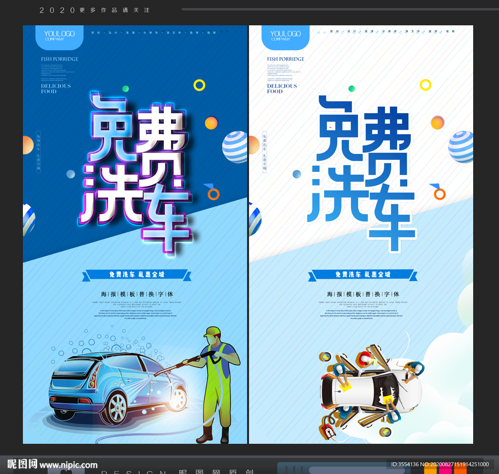 免费洗车