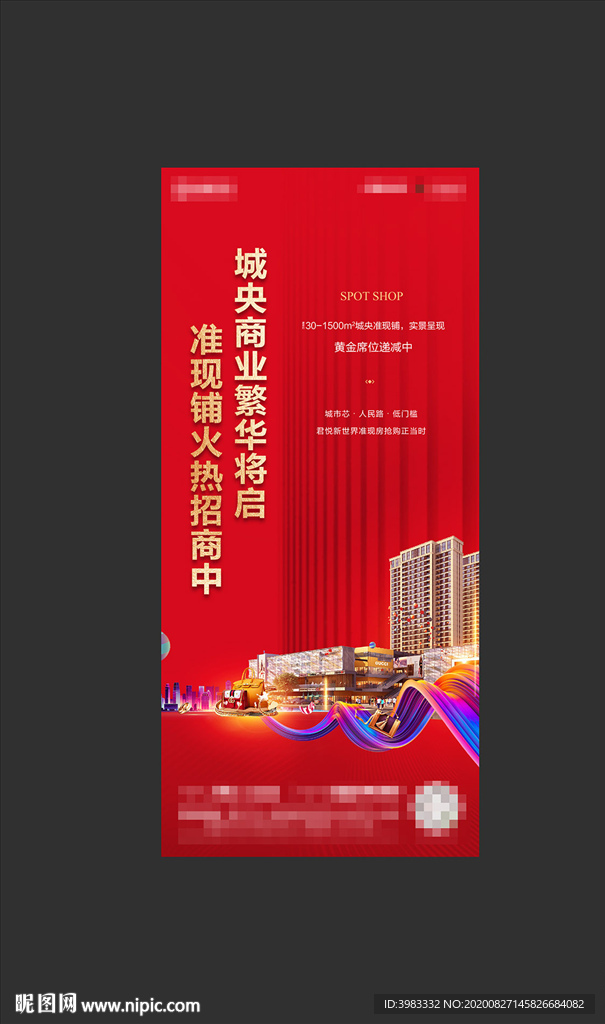 地产 商业海报