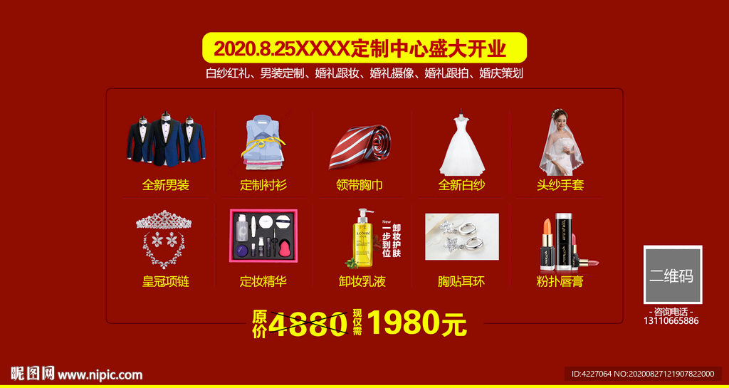 礼服馆开业海报
