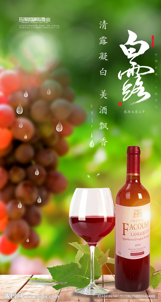 二十四节气白露微信朋友圈刷屏