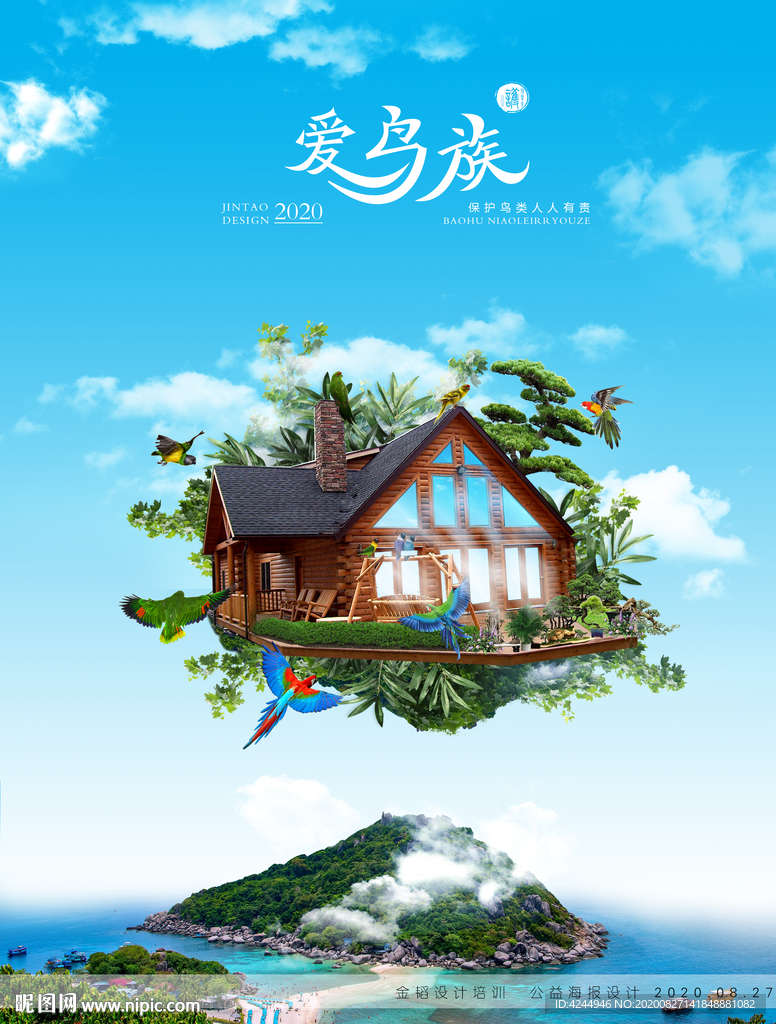 爱鸟族