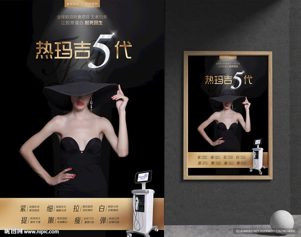 热玛吉