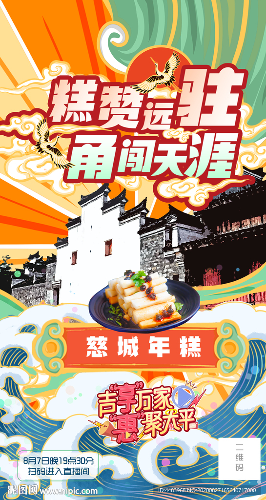 糕赞远驻勇闯天涯背景