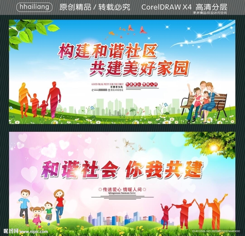 构建和谐社区 共建美好家园 和