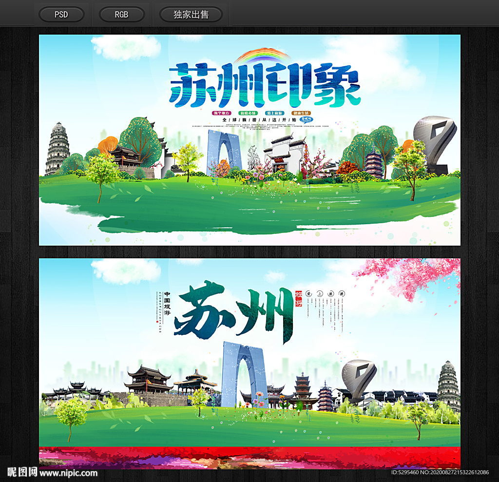苏州