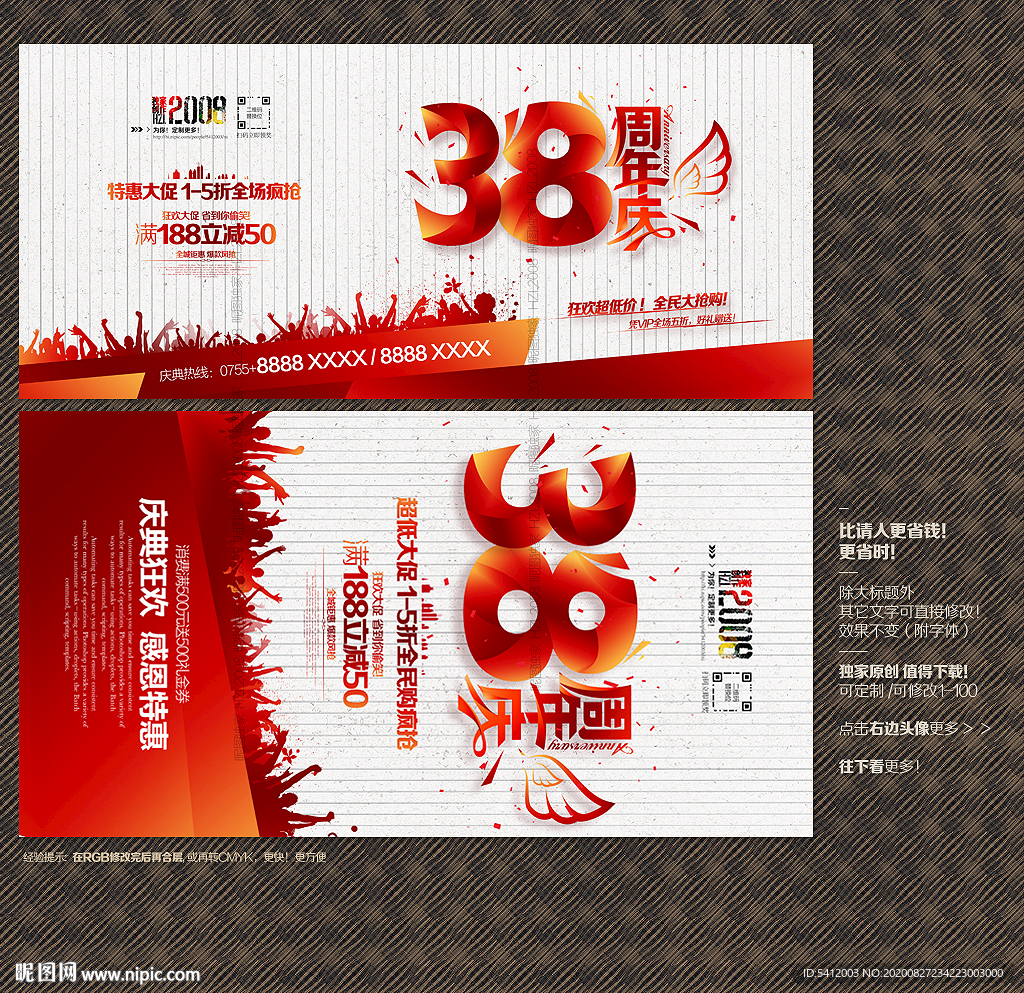 38周年庆