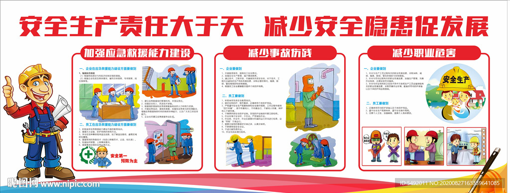 安全漫画