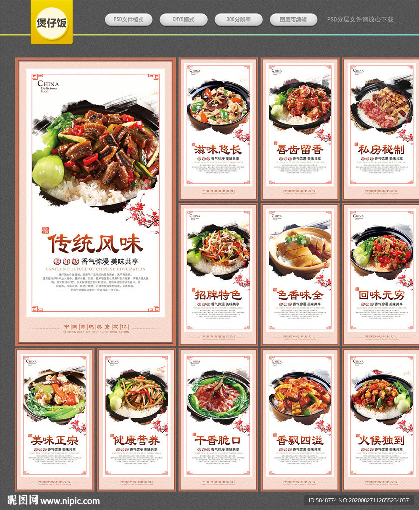 煲仔饭海报 煲仔饭展板