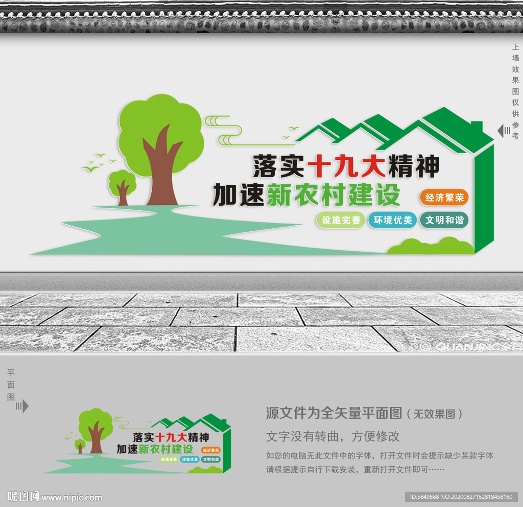 新农村