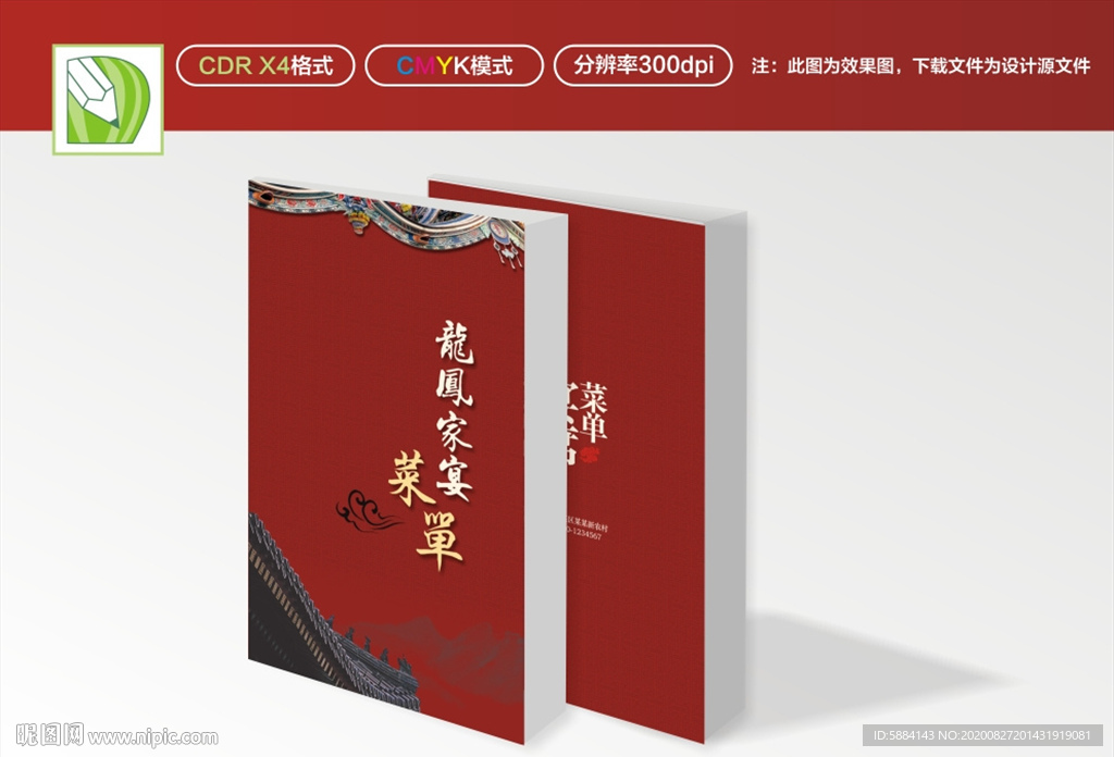 菜谱封面 红色封面 菜单封面