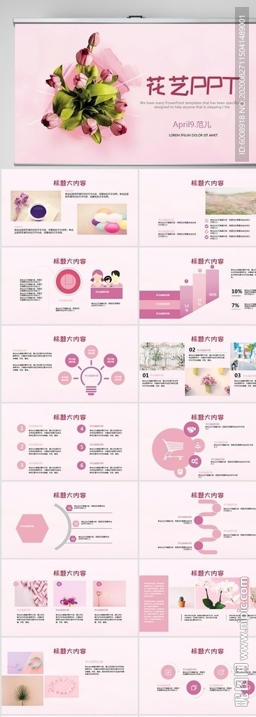 小清新花艺教学设计动态PPT