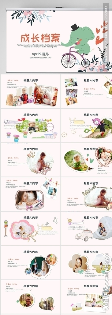 卡通儿童成长档案纪念册PPT
