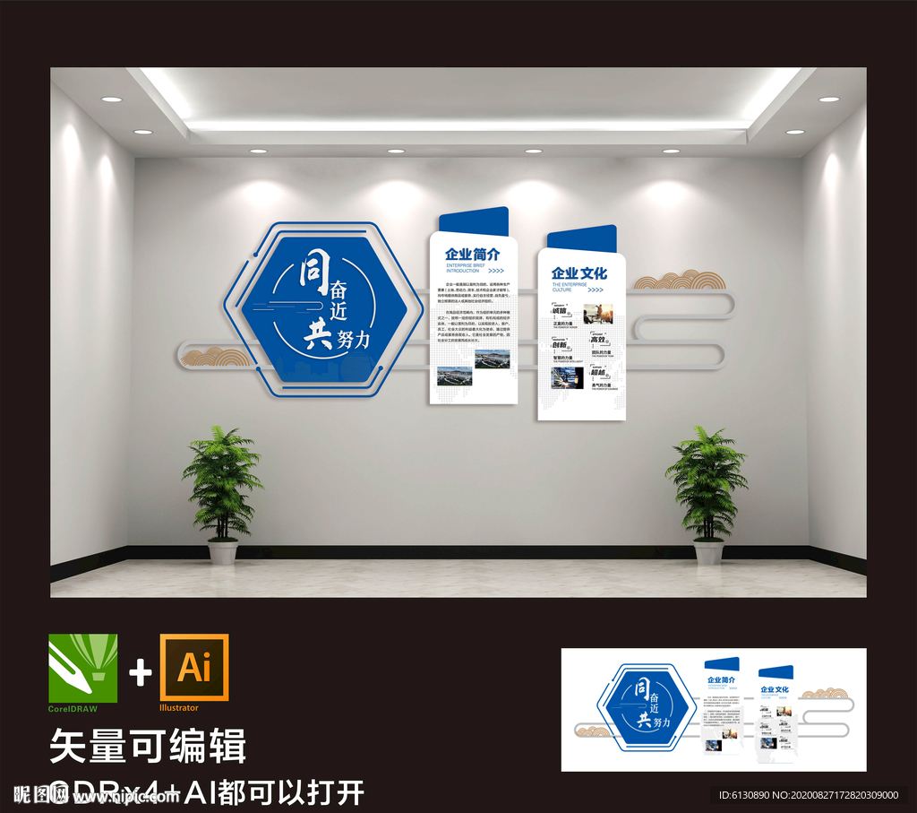 企业文化墙 文化墙 公司文化