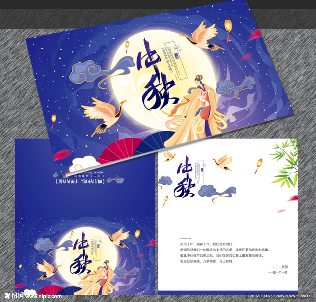 中秋贺卡