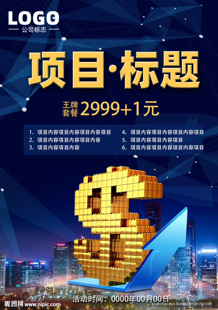 金融投资项目金钱海报
