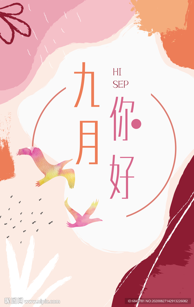 9月你好