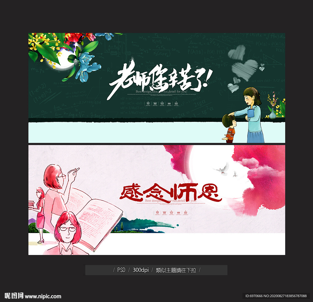教师节