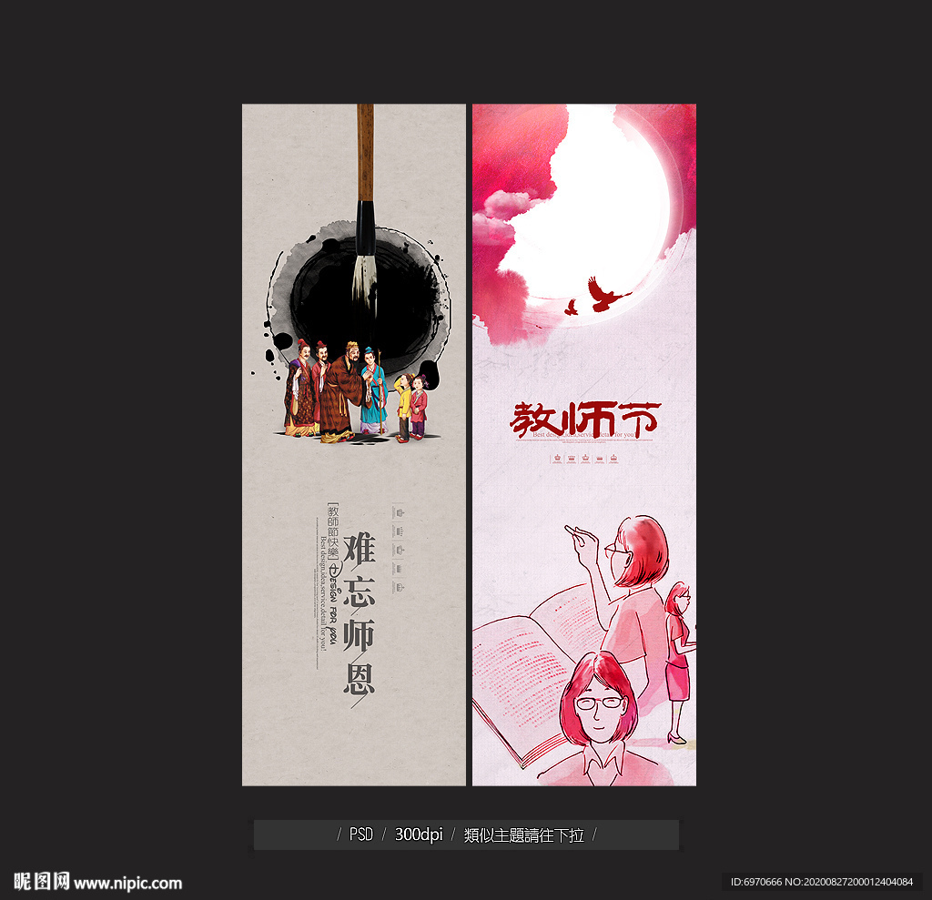 教师节展架