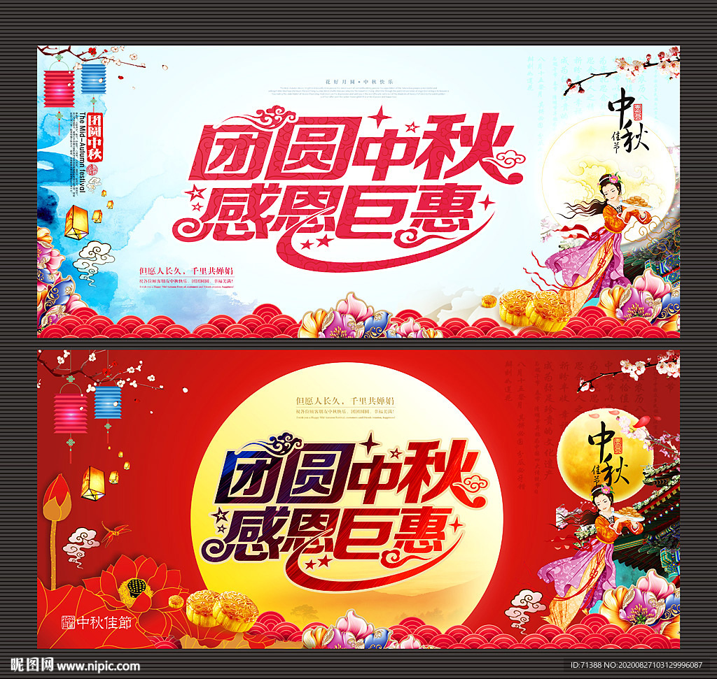 中秋 中秋促销海报