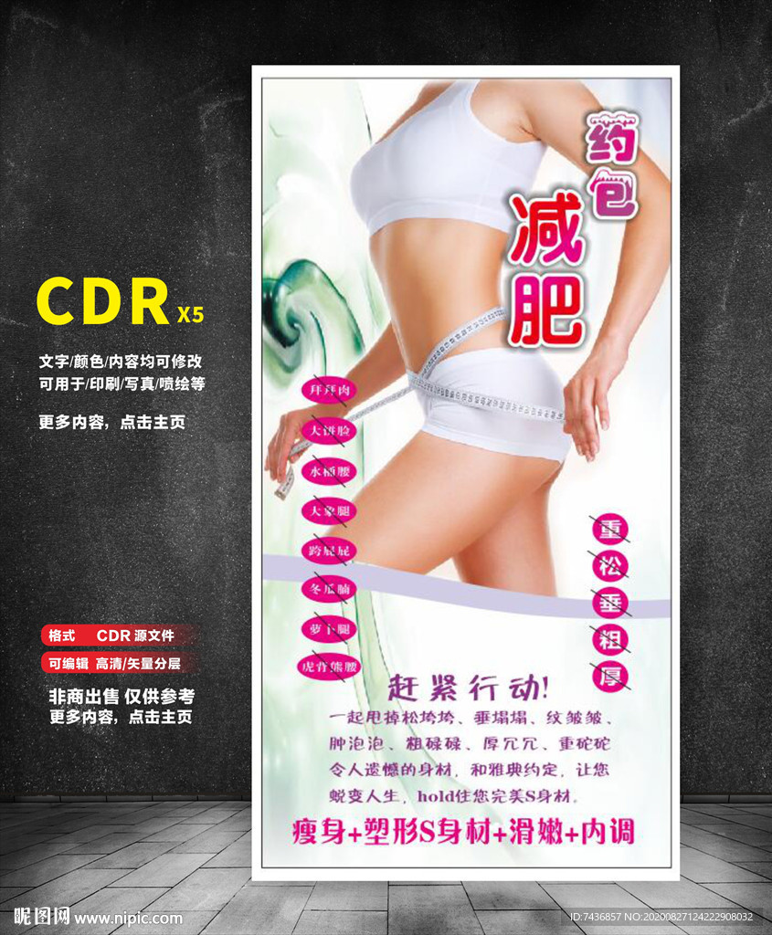 减肥海报