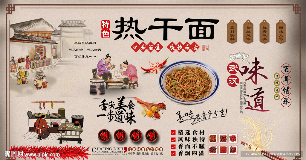 热干面背景墙