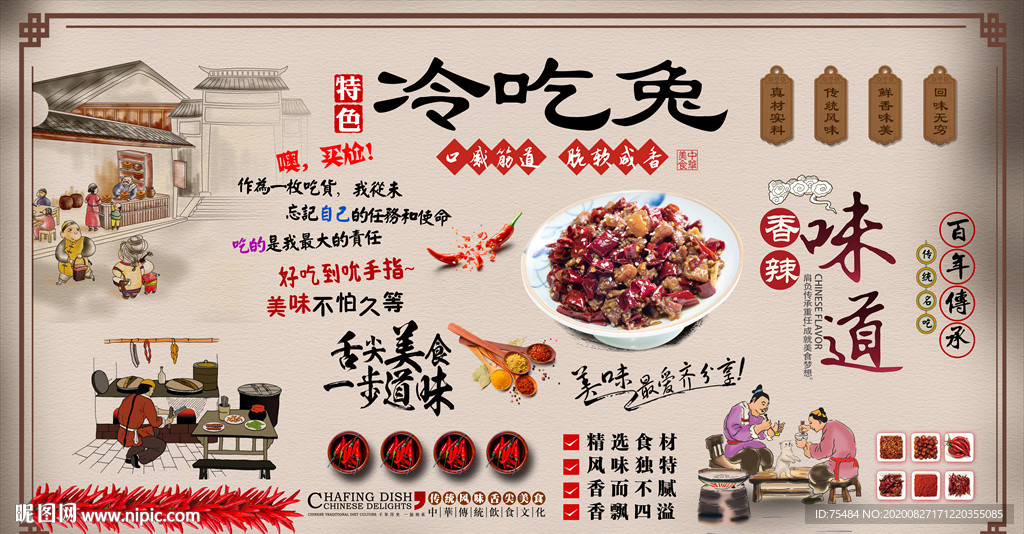 冷吃兔背景墙